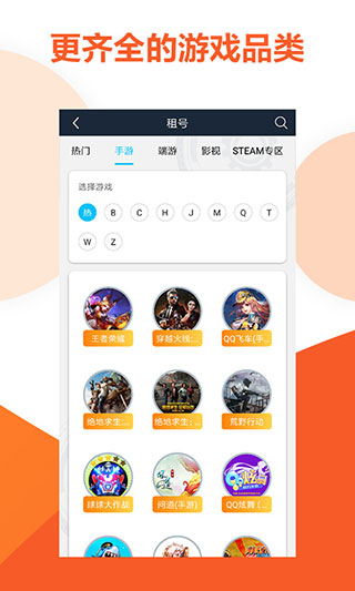 虚贝租号app截图4