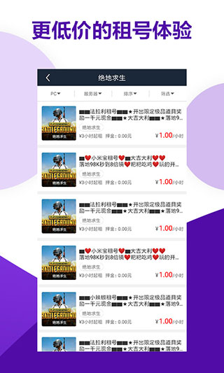 虚贝租号app截图5