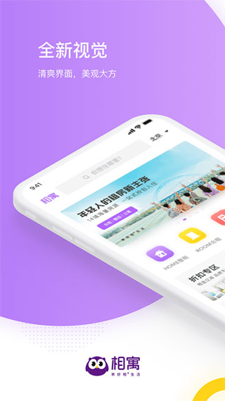 相寓app2025最新版截图1