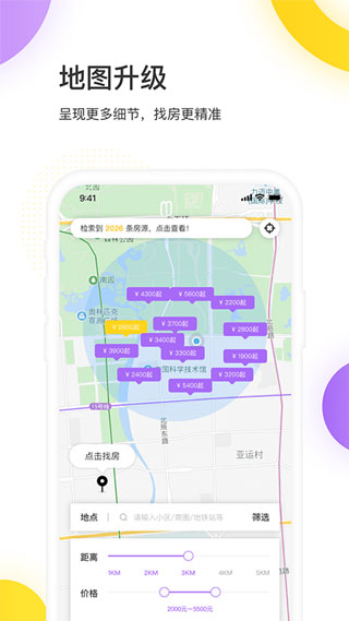相寓app2025最新版截图3