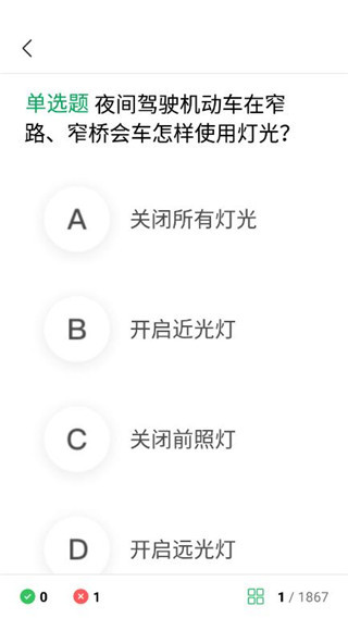 满分学车app截图1