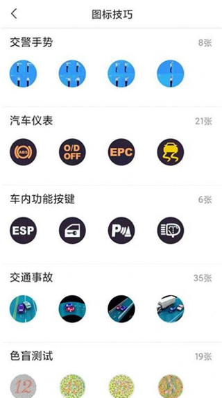 满分学车app截图2