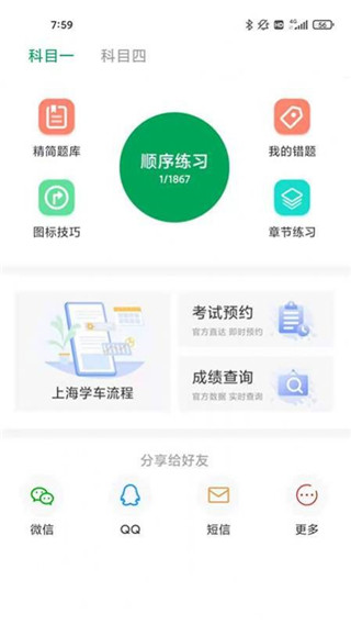 满分学车app截图3