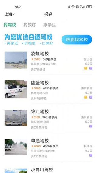 满分学车app截图4