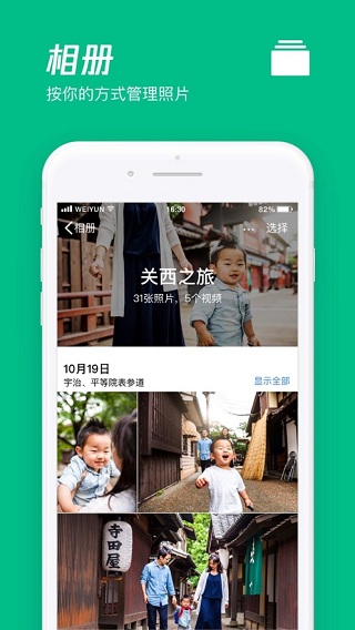 腾讯微云app截图1