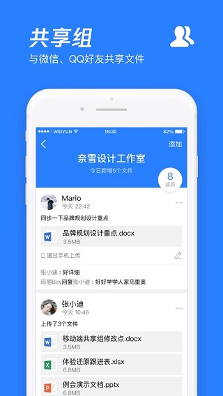 腾讯微云app截图3