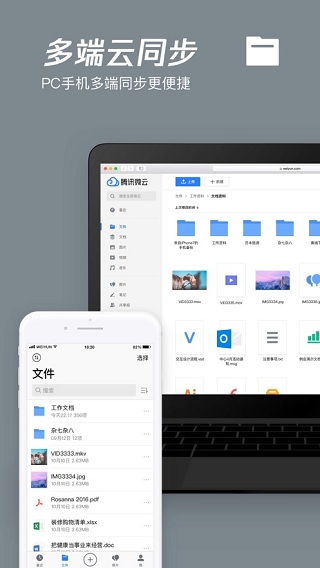 腾讯微云app截图4