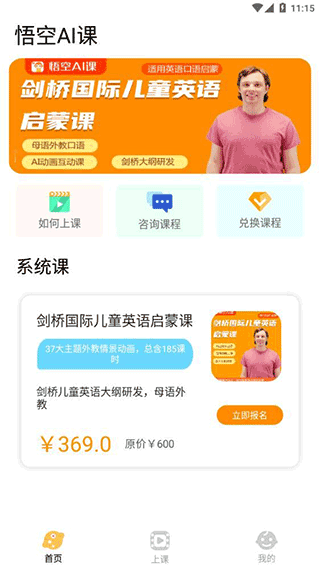 悟空启蒙识字截图4
