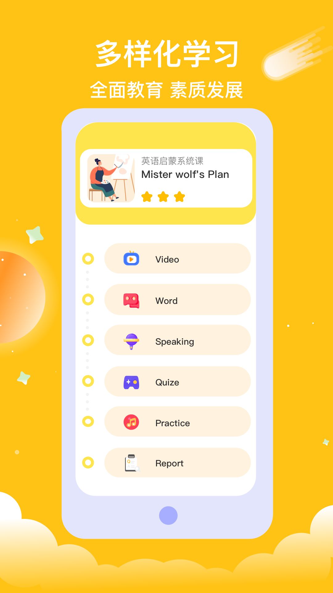 悟空启蒙识字截图5