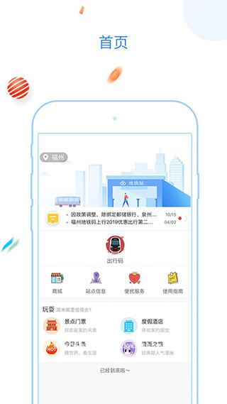 福州地铁码上行截图1