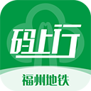 福州地铁码上行手机版-福州地铁码上行app下载 v3.7.0