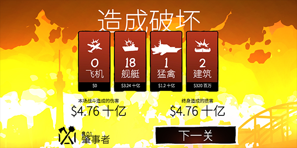 战巡大作战中文版截图5