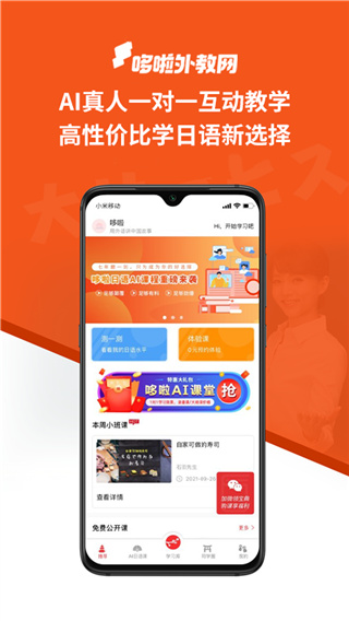 哆啦日语app截图1