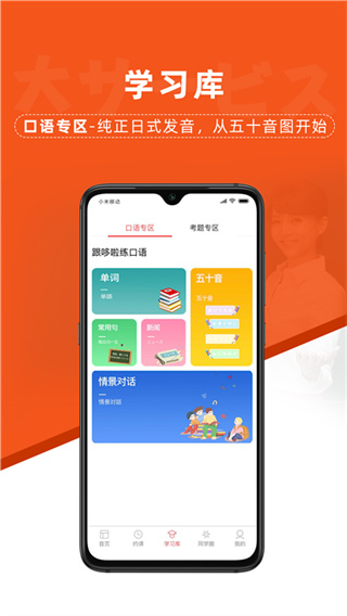 哆啦日语app截图4