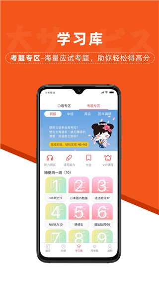 哆啦日语app截图5