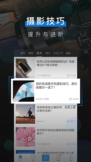 POCO摄影截图2