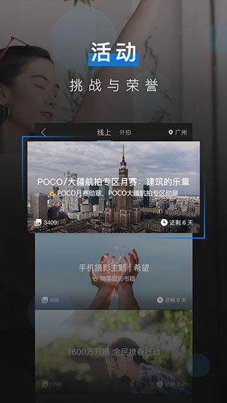 POCO摄影截图3