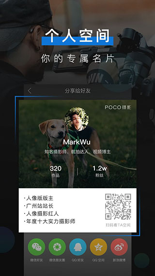 POCO摄影截图4