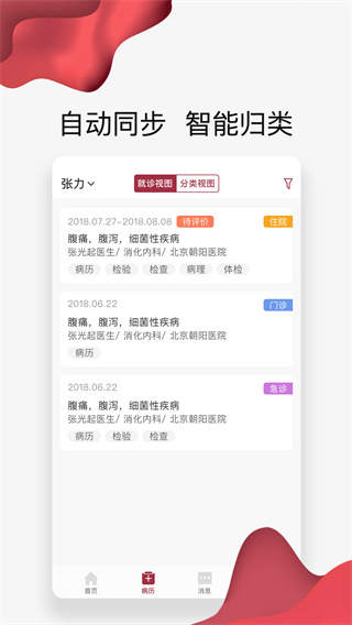 朝阳健康云app截图2
