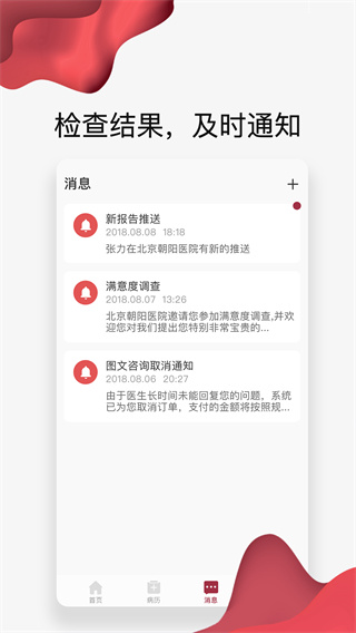 朝阳健康云app截图3