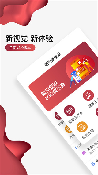 朝阳健康云app截图4