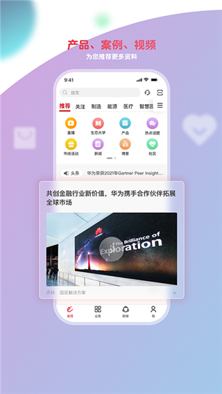 华为亿家app截图3