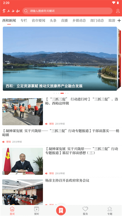 掌上西和app截图2