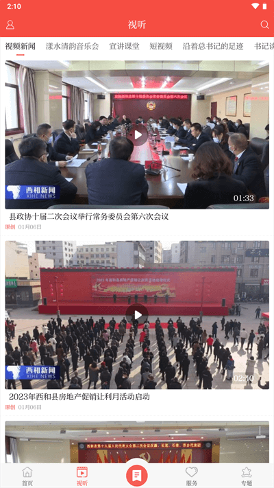 掌上西和app截图3