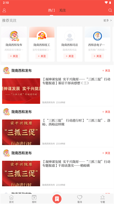 掌上西和app截图4