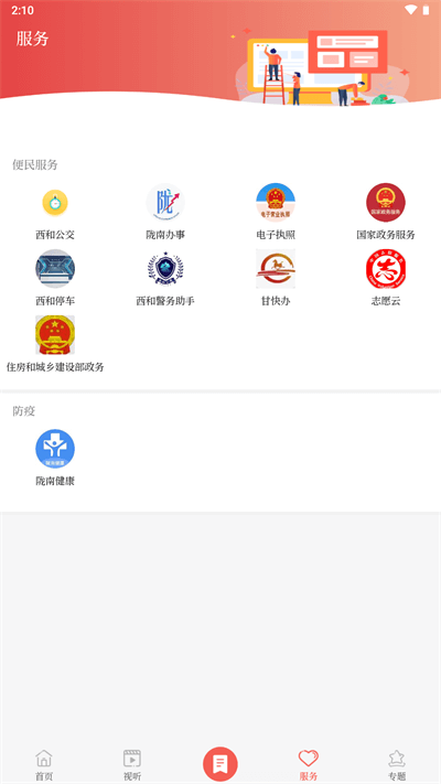 掌上西和app截图5