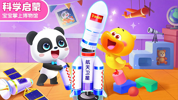 宝宝巴士科学app截图2