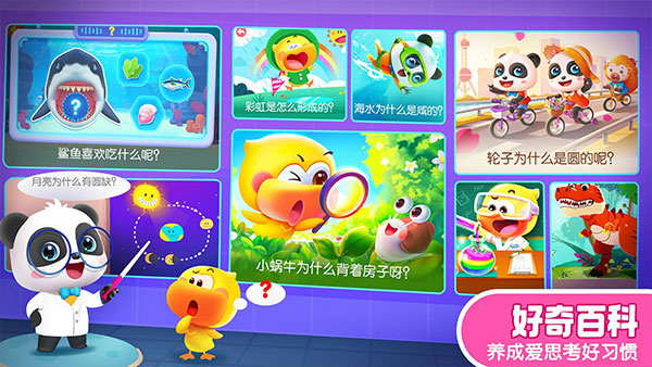 宝宝巴士科学app截图5