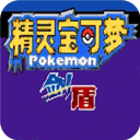 口袋妖怪剑盾最新版下载-口袋妖怪剑盾手机版中文版下载 V4.0.0