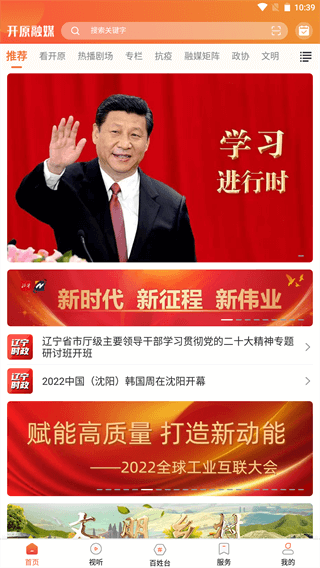开原融媒app截图1