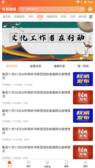 开原融媒app截图2