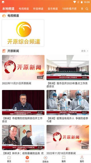 开原融媒app截图3