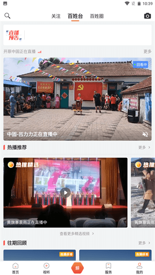 开原融媒app截图4