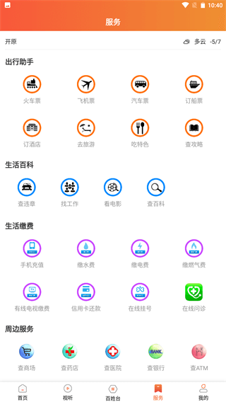 开原融媒app截图5