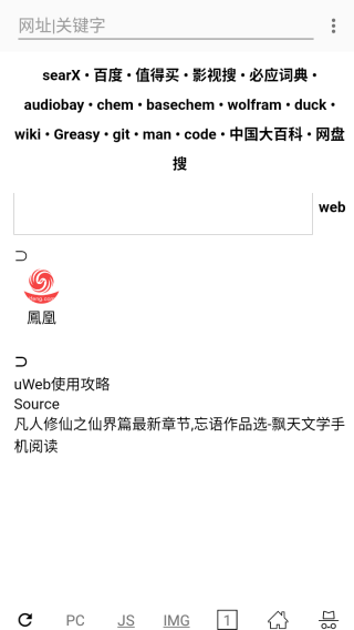 超微浏览器截图2