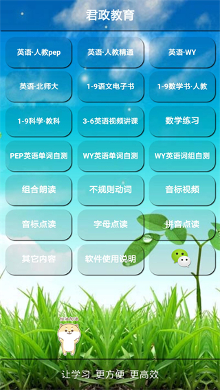 君政教育app截图5