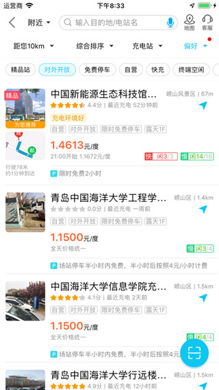 特来电app截图1