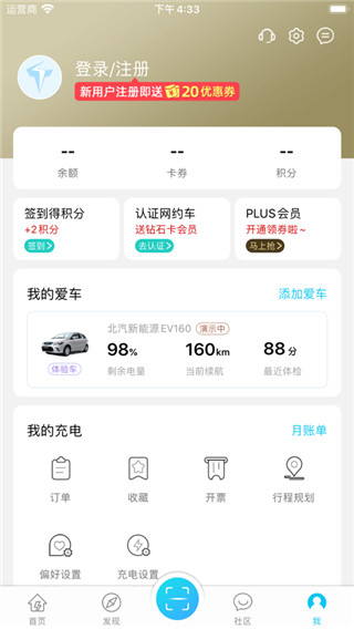 特来电app截图3