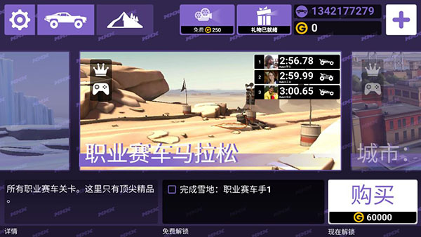 MMX爬坡赛车无限金币版截图2
