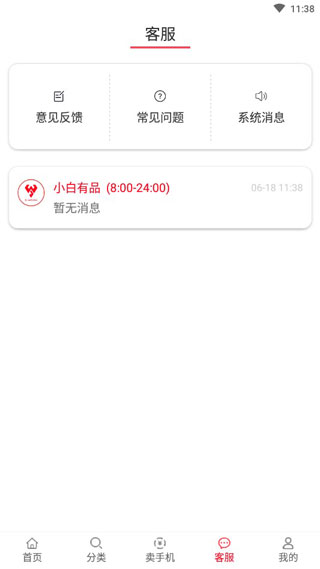 小白有品截图1