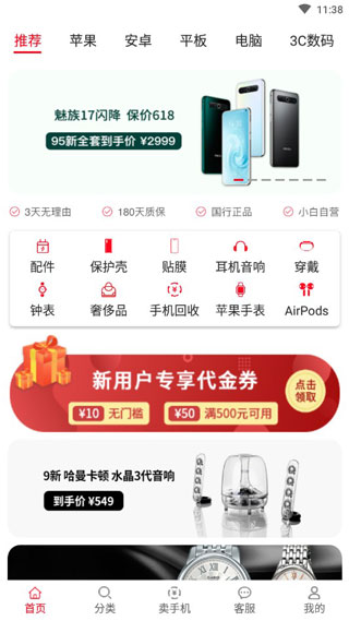 小白有品截图3