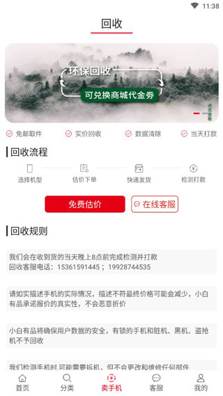 小白有品截图5
