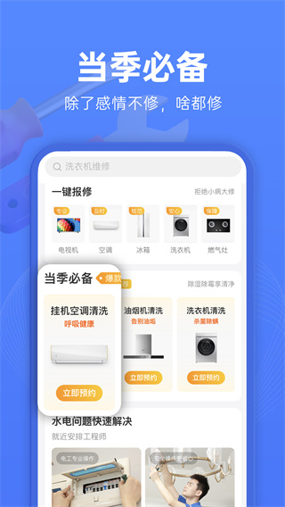 啄木鸟维修app截图1