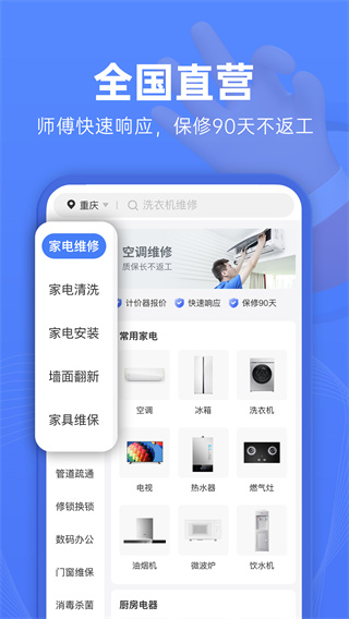 啄木鸟维修app截图2