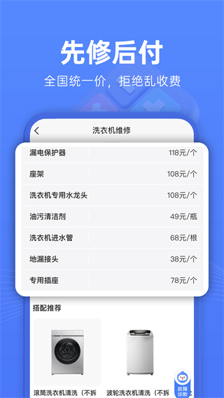 啄木鸟维修app截图4