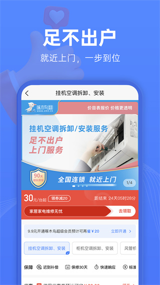 啄木鸟维修app截图5